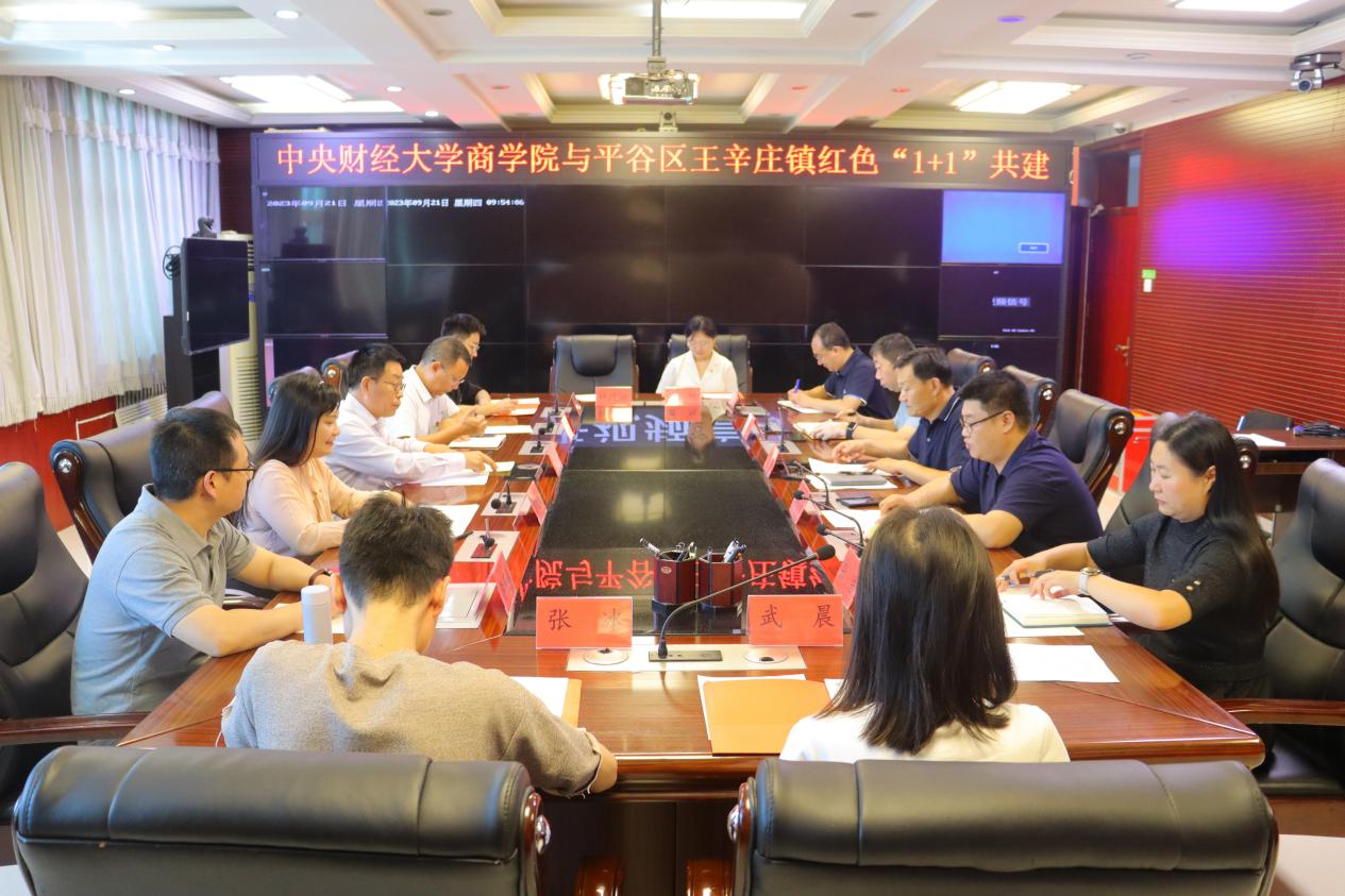 1星空XK体育与王辛庄镇红色“1+1”共建对接会